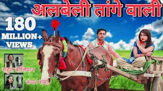 Download lagu Albele Tange Wale SONG DJ REMIX Albele Tange Wale video viral song mp3 Download lagu Albele Tange Wale SONG DJ REMIX Albele Tange Wale video viral song mp3