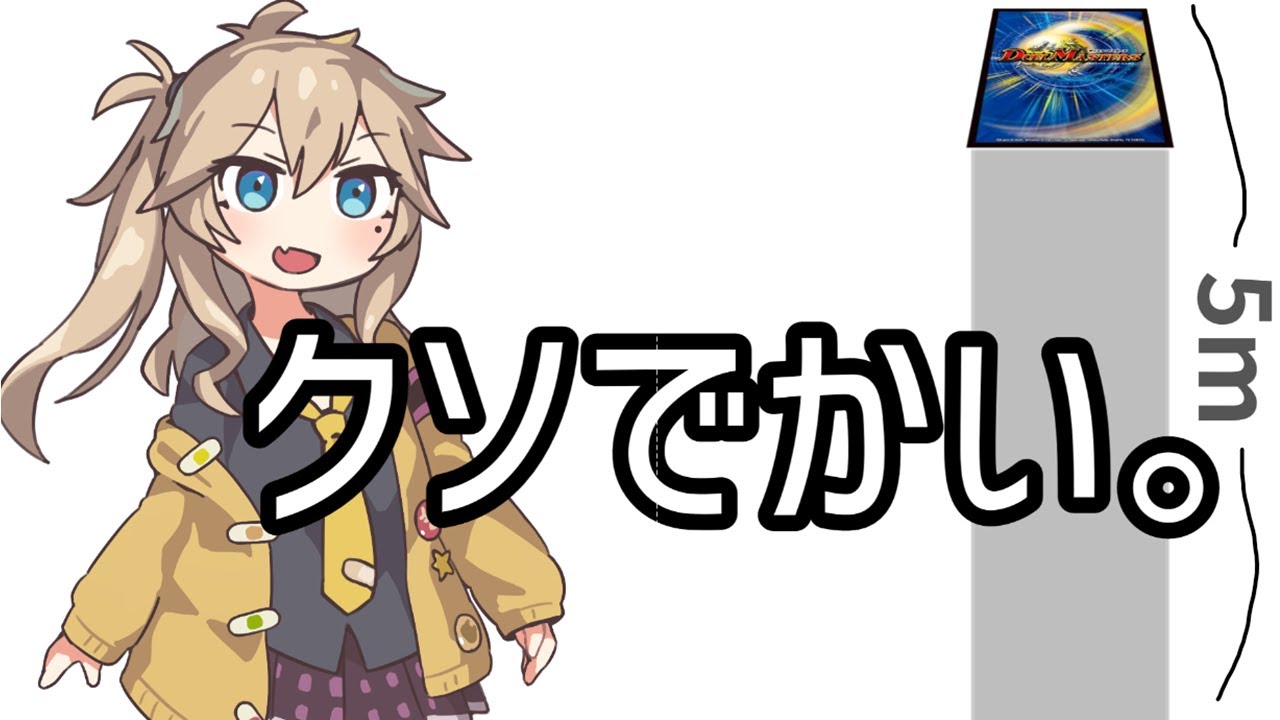 ブロックオリパ買ったらクソでかかった。