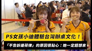 [分享] 小迪：邊邊一定想來！但先不打擾她