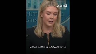 كارولين ليفات: أمريكا أجرت اتصالات سرية مباشرة مع حماس وتم أيضا التشاورمع إسرائيل بشأن تلك المناقشات thumbnail