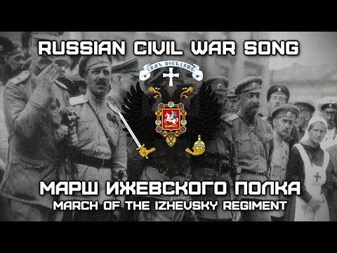 Russian Civil War Song «Марш Ижевского Полка» | «March of the Izhevsky Regiment»| White Warszawianka