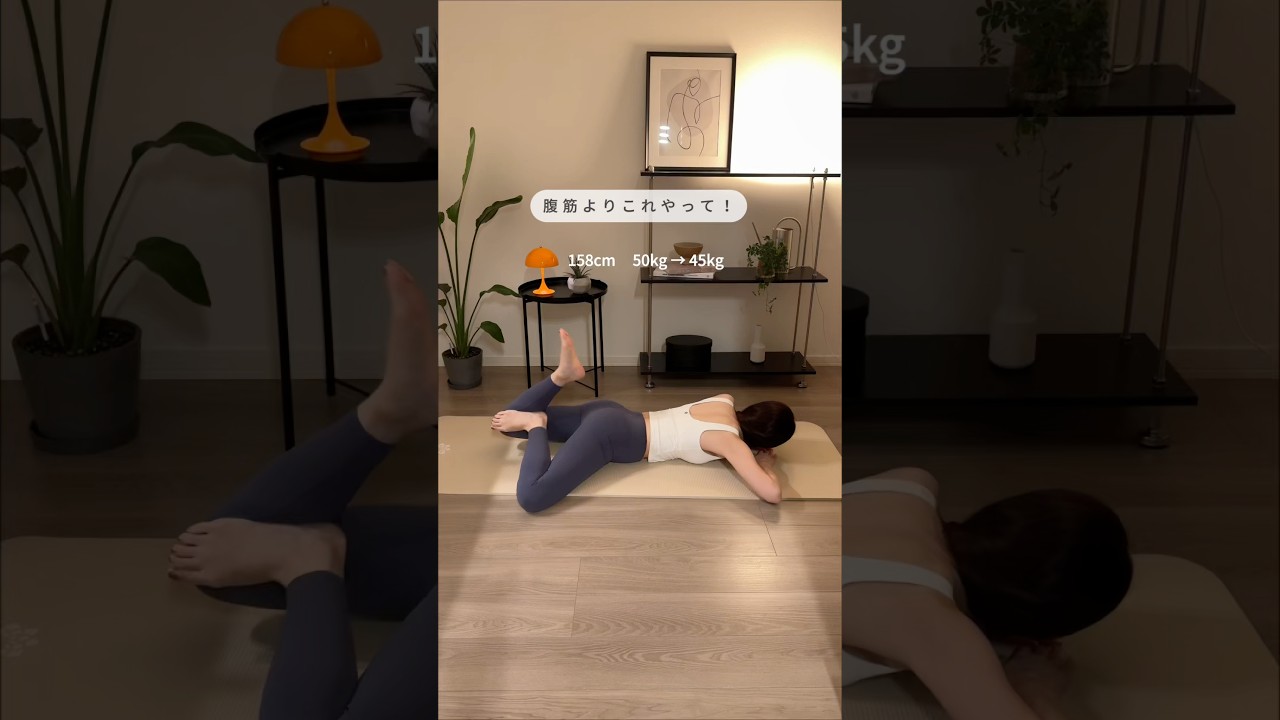 寝ながら骨盤矯正🧘‍♀️✨ #お腹トレ #アラフォーダイエット #宅トレ #ダイエット