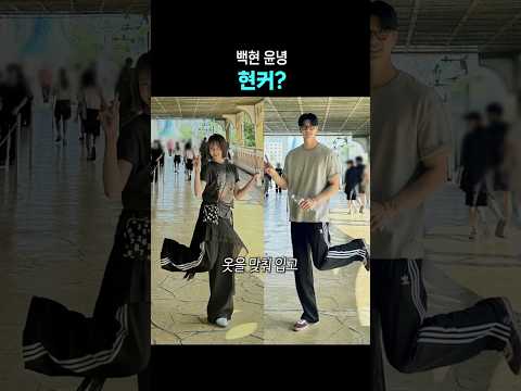 백현 윤녕 환승연애4