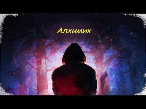 Dead by Daylight - Теории: 'Кто такой Алхимик / Для чего Гнойная сыворотка'