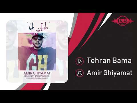 Amir Ghiyamat - Tehran Bama | OFFICIAL TRACK  امیر قیامت - طهران با ما