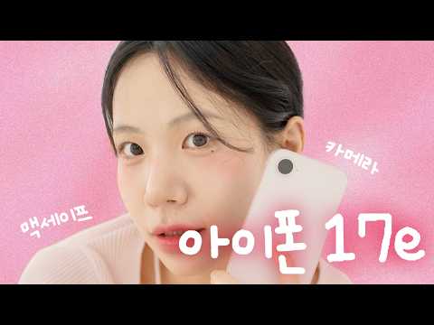 아이폰 17e 써본 후기