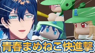 【青春まめねこ学園】激戦区愛知県でレオス監督と選手たちが躍動する【#にじ甲2025/レオス・ヴィンセント/にじさんじ甲子園】