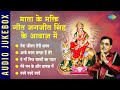 माता के भक्ति गीत जगजीत सिंह के आवाज़ �