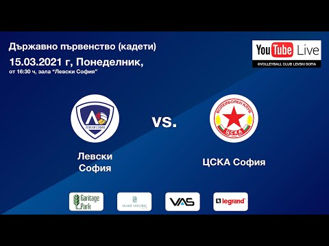 Левски София 3-0 ЦСКА (Кадети)
