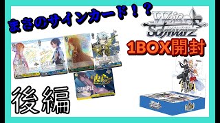 ヴァイスシュヴァルツSAO後編