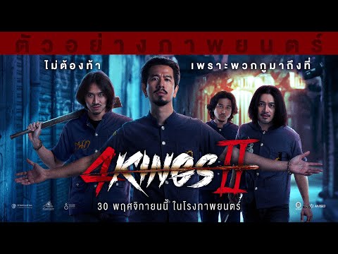 4KINGS2 - Official Teaser
