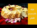 قرص عقيلي صحي او كيك بالسمسم والزعفران مناسب للدايت Maisr