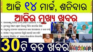 Todays Breaking News in Odisha || PM Kishan Money Transfer to Farmer || Kerosene Supply for LPG