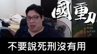 [問卦] 法律系朋友說重刑無法遏止犯罪 怎麼反駁?