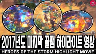 케리건만 생존한 한타! 그리고 정크렛궁으로 한타 터트리기 등등..!