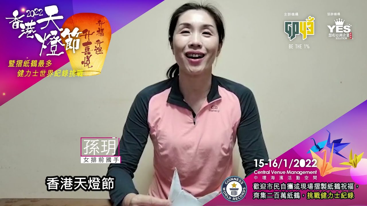 孫玥