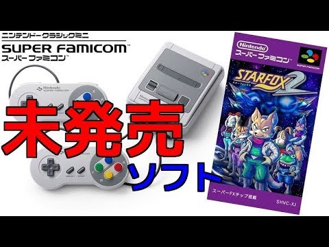 スターフォックス 2について詳しく解説