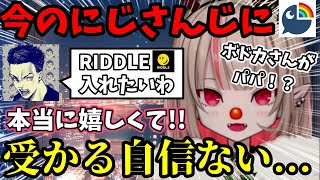 【雑談】今のにじさんじには受からないと思ってるりりむに手を差し伸べるパパになったボドカ!お揃いが増えていくおしぃりぃトークやナウマンの急所、関さんトークも！【魔界ノりりむ/切り抜き】【にじさんじ】