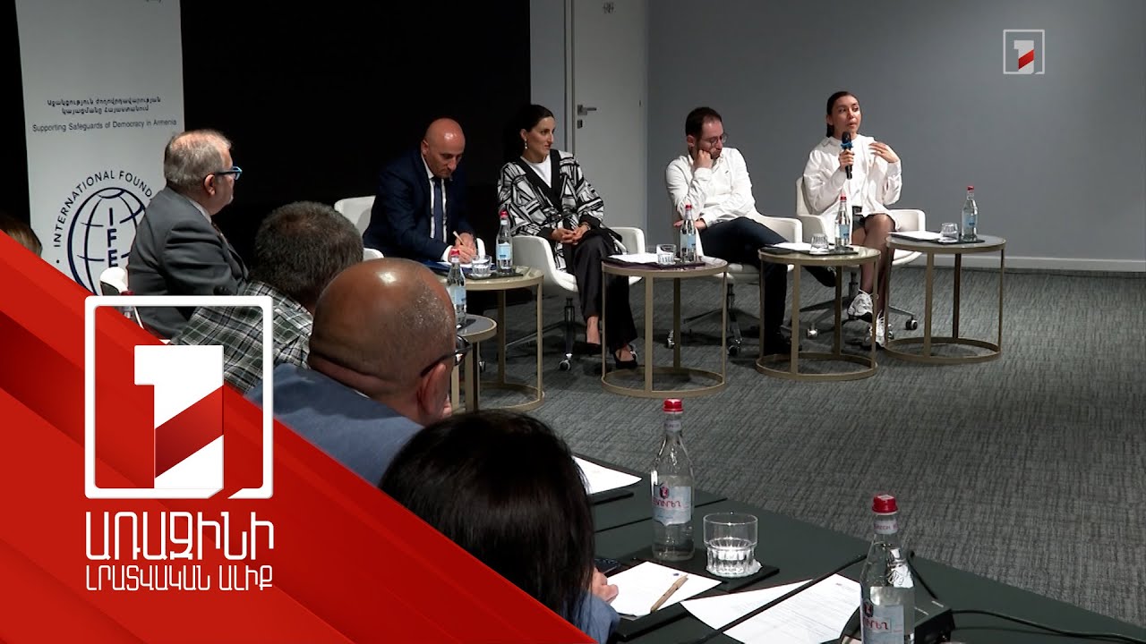 «Թվային ժողովրդավարություն և թափանցիկ կառավարում». խնդիրներ և առաջարկներ