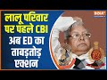 ED Raid: ED raids 15 locations of the Lalu family and close ones in the "Land for Jobs scam
