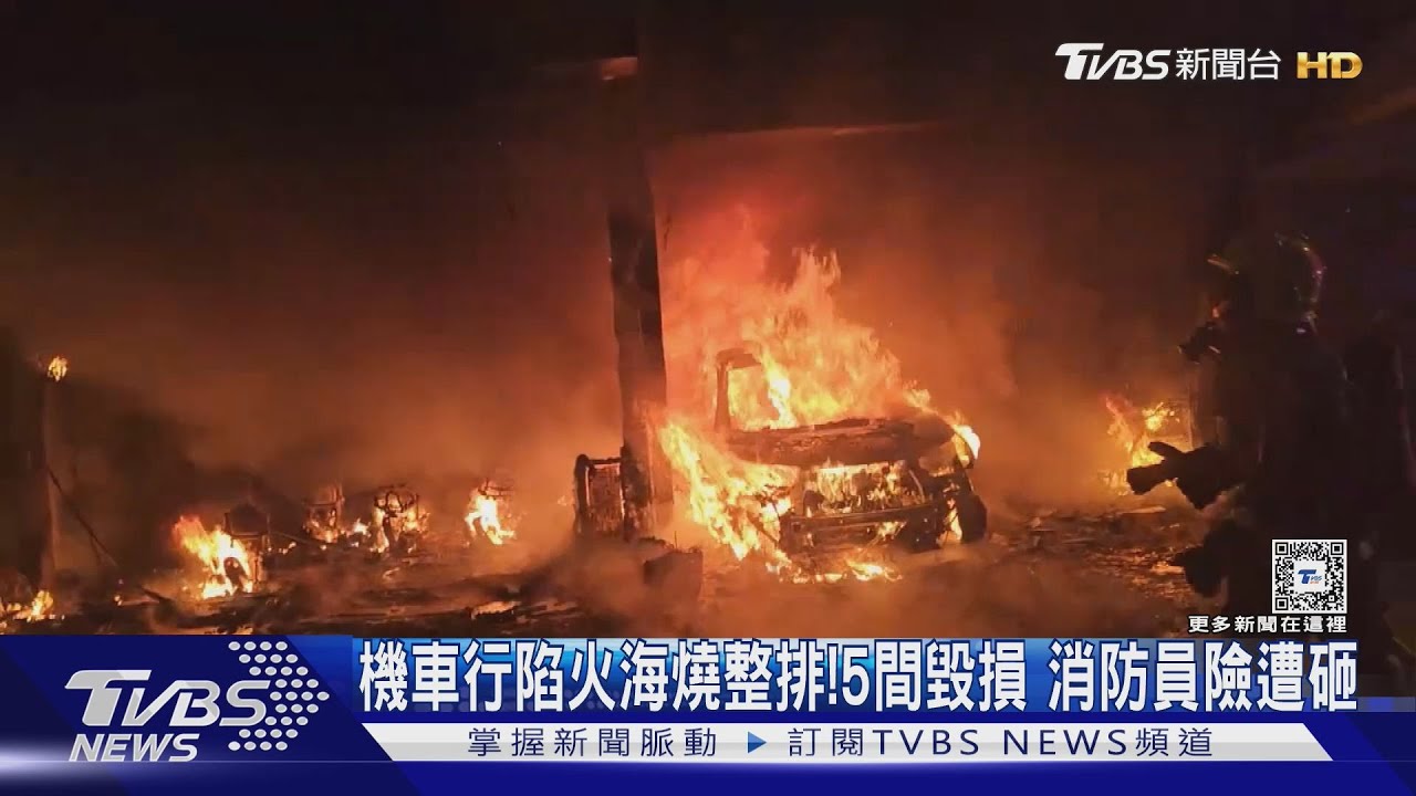 機車行陷火海燒整排!5間毀損 消防員險遭砸