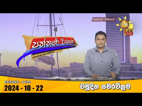 Hiru TV