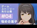 【ゲームストーリー先行公開】history pride 04 悩める遙子 【idoly pride アイプラ】