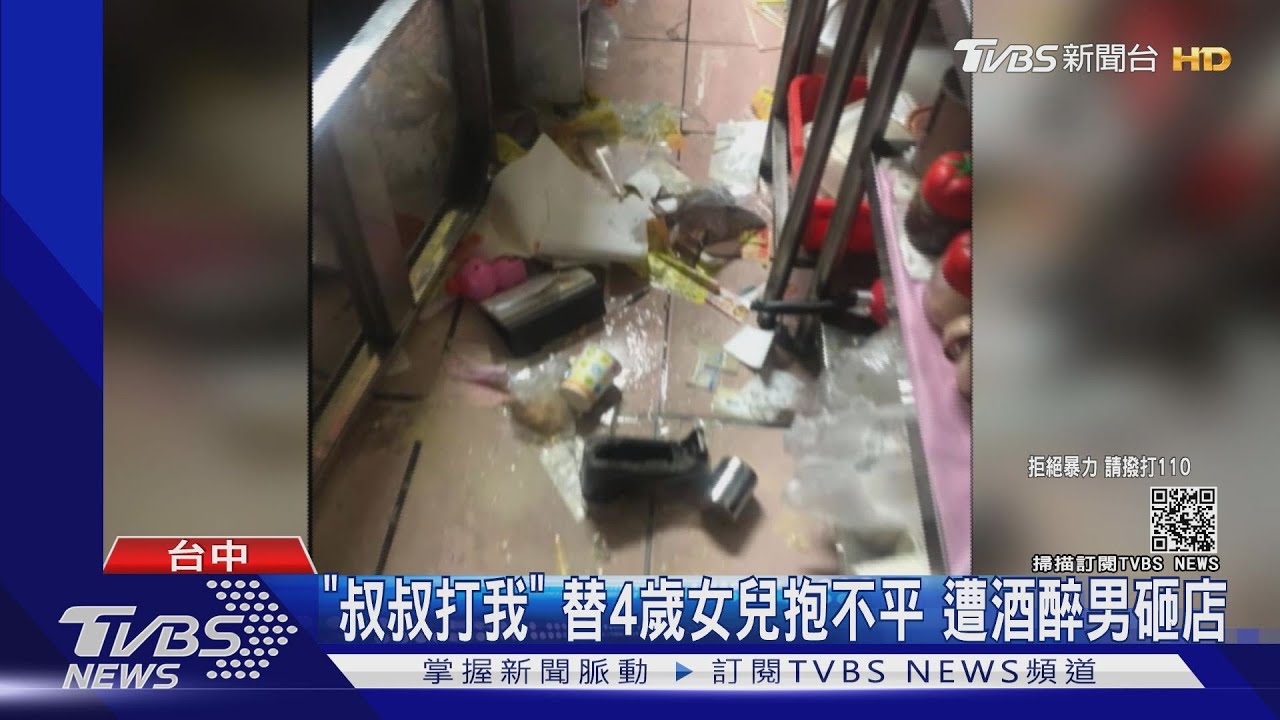 「叔叔打我」!替4歲女兒抱不平 遭酒醉男砸店