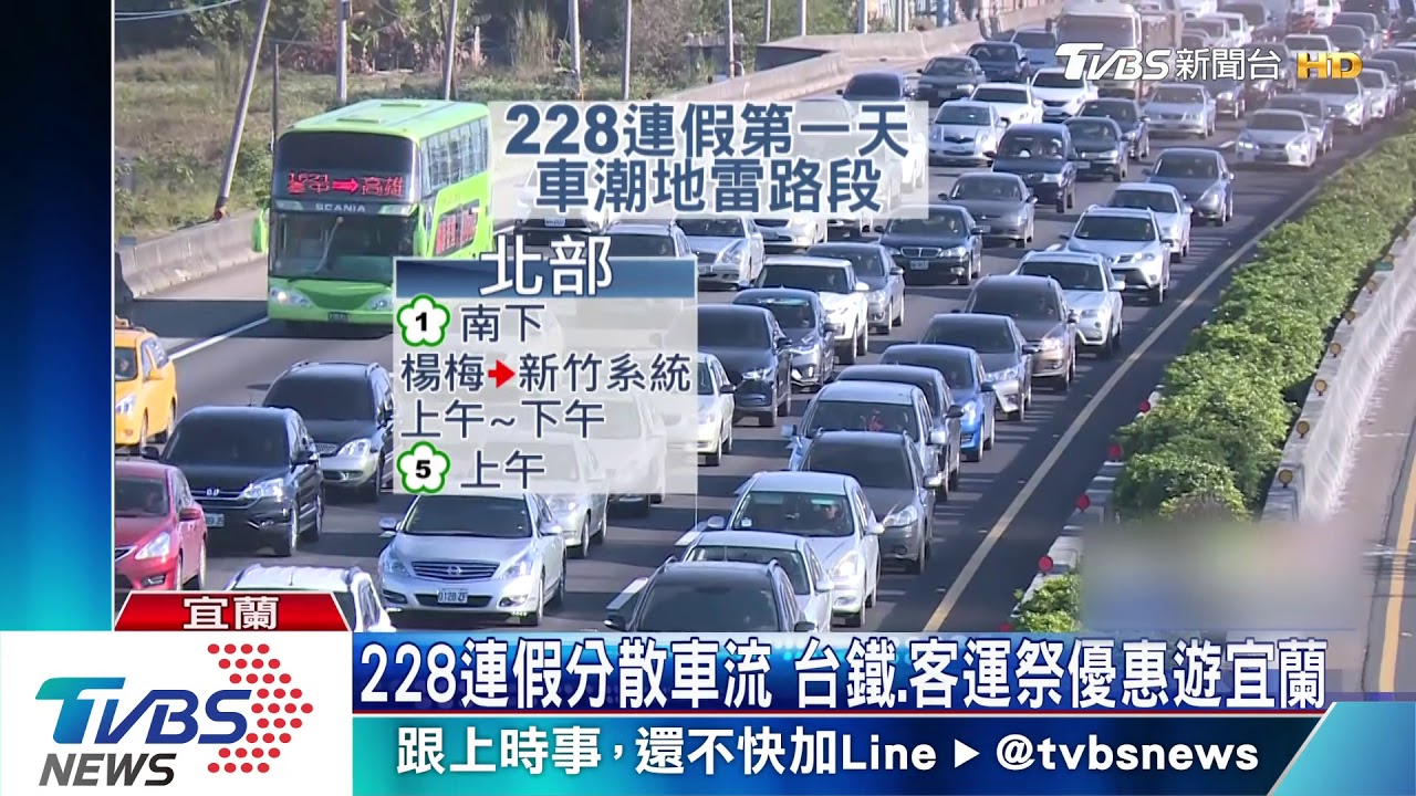 228連假分散車流 台鐵、客運祭優惠遊宜蘭