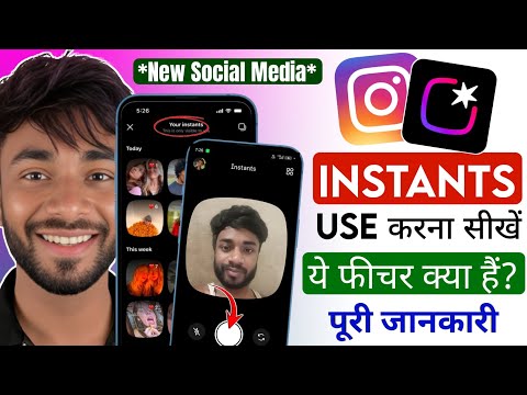 Instagram Instants Feature kya hai | Instants Feature kaise use kare | Instagram instants explained