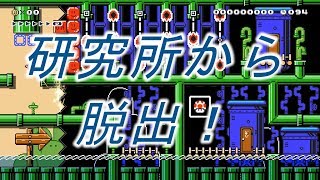 #77 火の玉ラボ -LAB- タイムアタックが凄すぎる。。【スーパーマリオメーカー2】