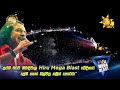 ප්‍රථම වරට කිරිඳිවැල Hiru Mega Blast වේදිකාව ප�