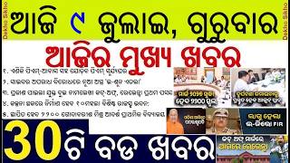 E-Zero Fir introduced for cyber crime || PM Surya Ghar tied up with PM Awaas Yojana || Adarsh School