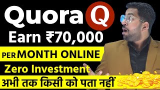 Quora से कमाए घर बैठे 70000₹ mobile से 🤑| Earn Money from Quora | Online paise kaise kamaye | Quora