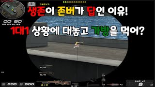 생존 우승 쉽게 하는법~