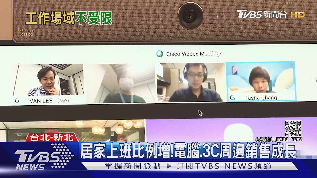 疫情加速辦公場域轉型!工作場域不受限制 走到哪都能上班