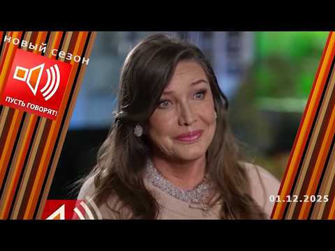 Не враги. Эпизод 1: нажила себе мужей. Пусть говорят. Выпуск от 01.12.2025