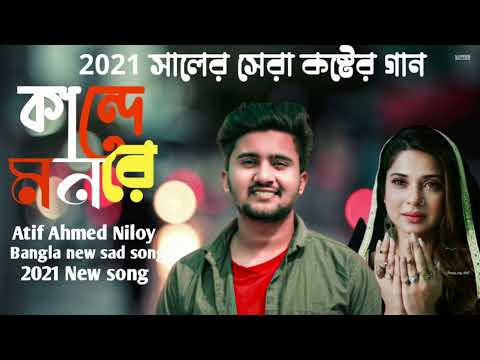 Kandere Mon - Most Popular Songs from Bangladesh