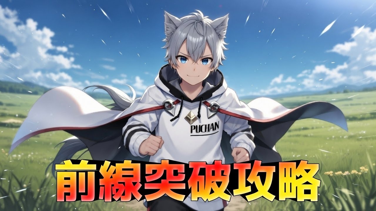 【ラストウォーサバイバル】｜前線突破攻略｜世界ランカーを目指して