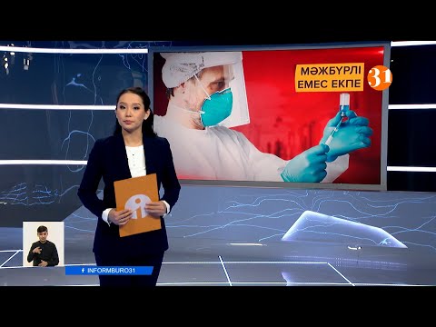 Информбюроның 15.02.2021 күнгі толық шығарылымы