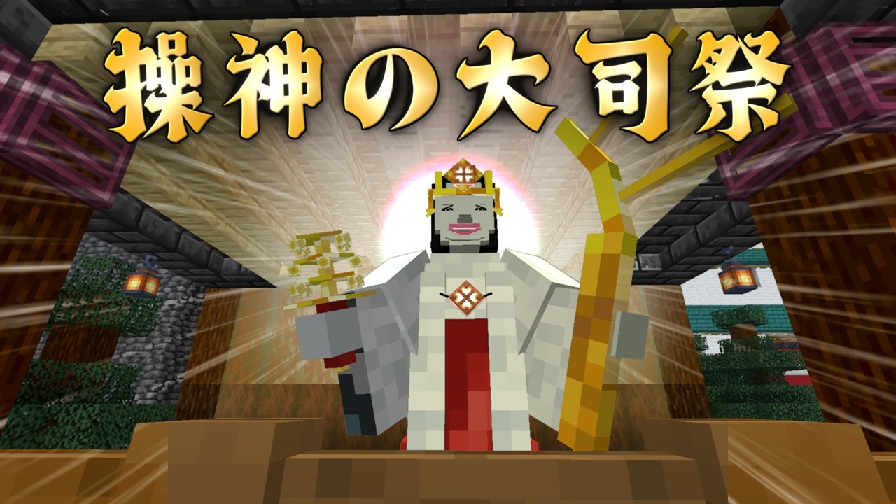 【マイクラ】コマンドボス～操神の大司祭～【ゆっくり紹介】【マイクラRPG製作日記】No.27