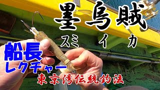 船長のテンヤスミイカ説明