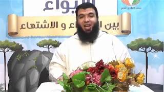 الايواء بين الاهتداء والاشتهاء ج22 |  د.شريف طه يونس image