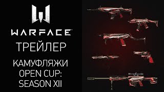 Warface: встречайте камуфляжи Open Cup: Season XII!