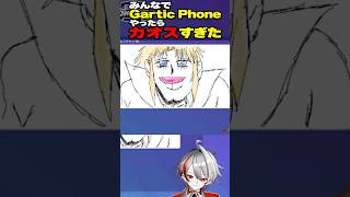 【Gartic Phone】お絵描き伝言ゲームをしたら、とんでもない結果に…【ガーティックフォン】 #shorts