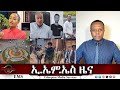 EMS ዜና Mon 17 Feb 2025