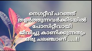 Life Quotes  Malayalam Motivational QuotesPositive