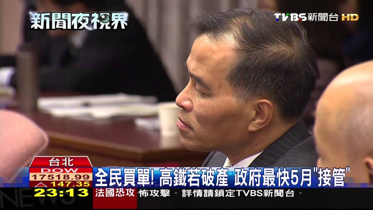 高鐵財改破局未過關! 交通部長葉匡時「請辭」