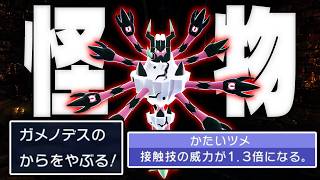 『メガガメノデス』の攻撃を耐えれるやつ、現環境にいません【ポケモンチャンピオンズ】