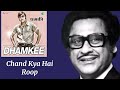 Chand Kya Hai Roop Ka Darpan L Kishore Kumar Asha Bhosle L Dhamkee 1974